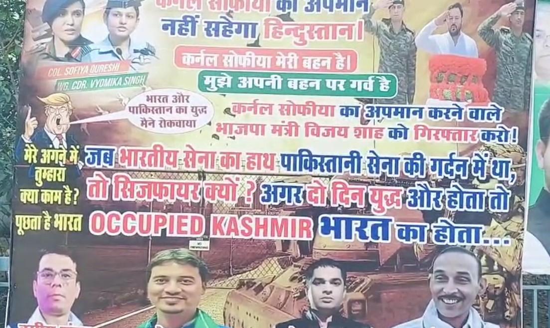 RJD poster slams MP Minister Shah for objectionable remark on Col Sofiya Qureshi