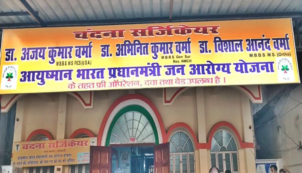 Bihar: Motihari beneficiaries count benefits of Ayushman Bharat scheme, thank govt