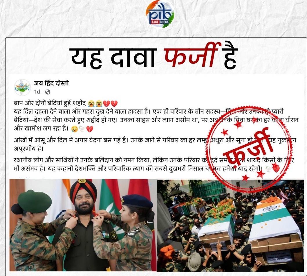 PIB debunks viral post claiming 3 members of a family serving in Army killed in action