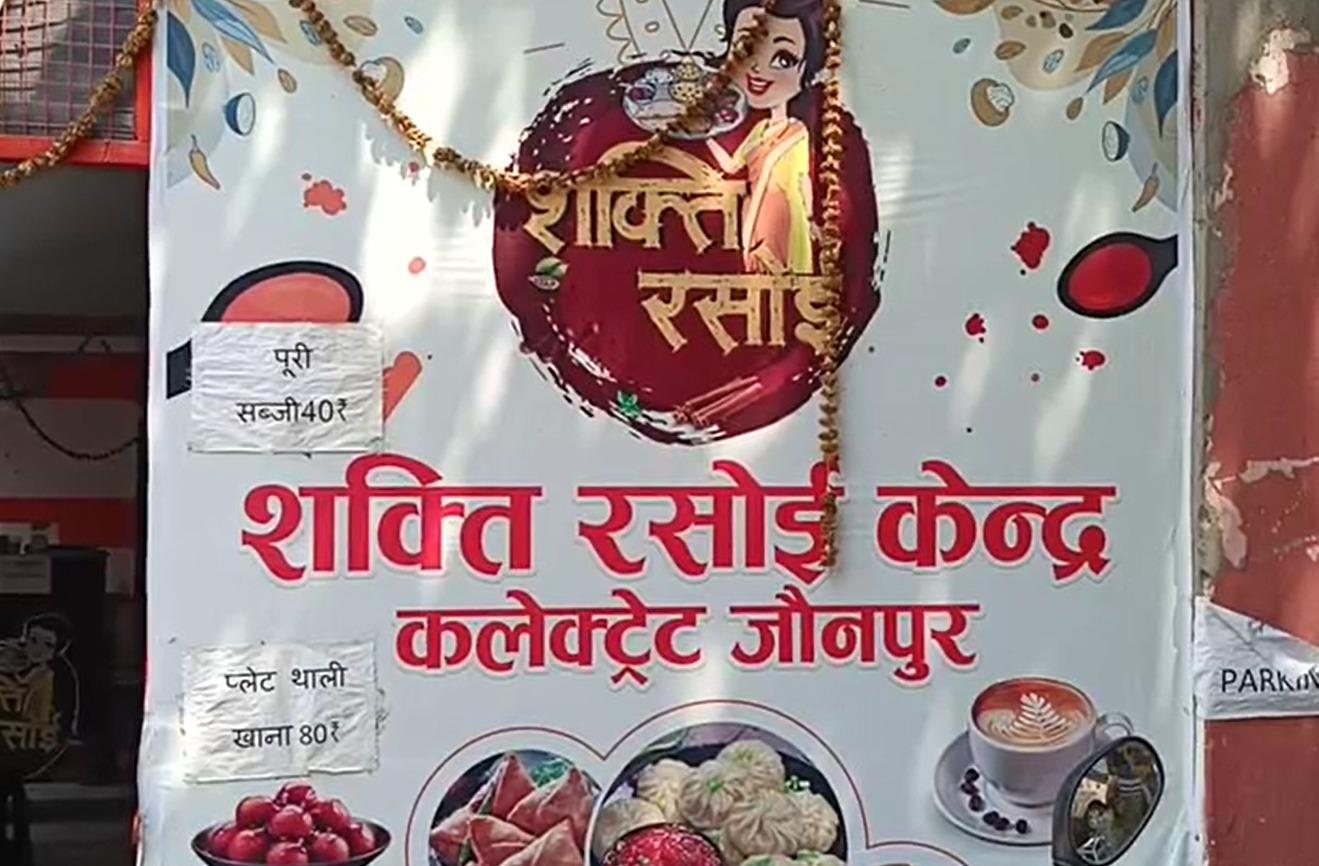 Women of UP's Jaunpur becoming self-reliant through 'Shakti Rasoi' scheme