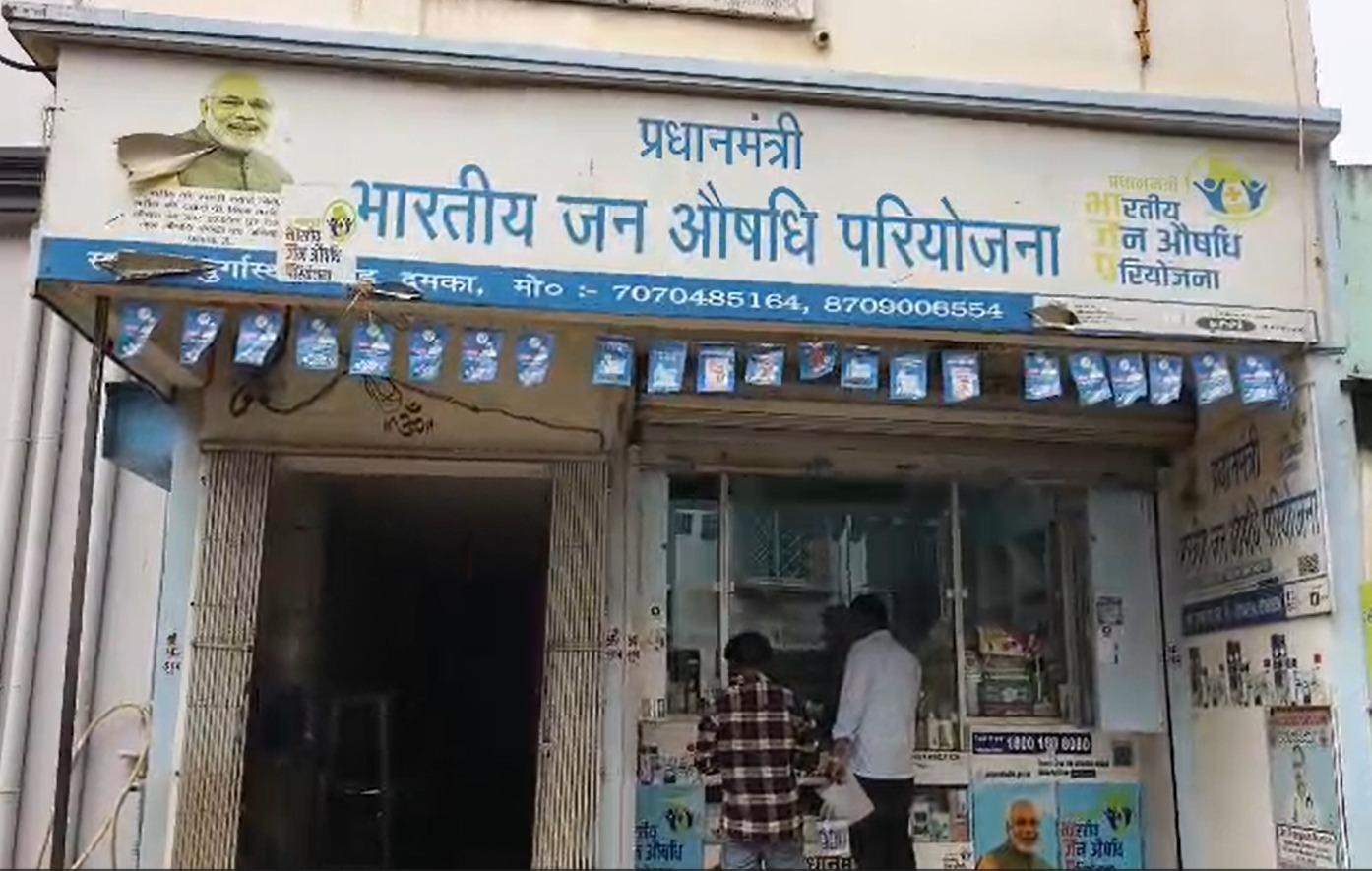 Jan Aushadhi centre in Jharkhand’s Dumka 'ease people's burden' to avail medicines at affordable prices