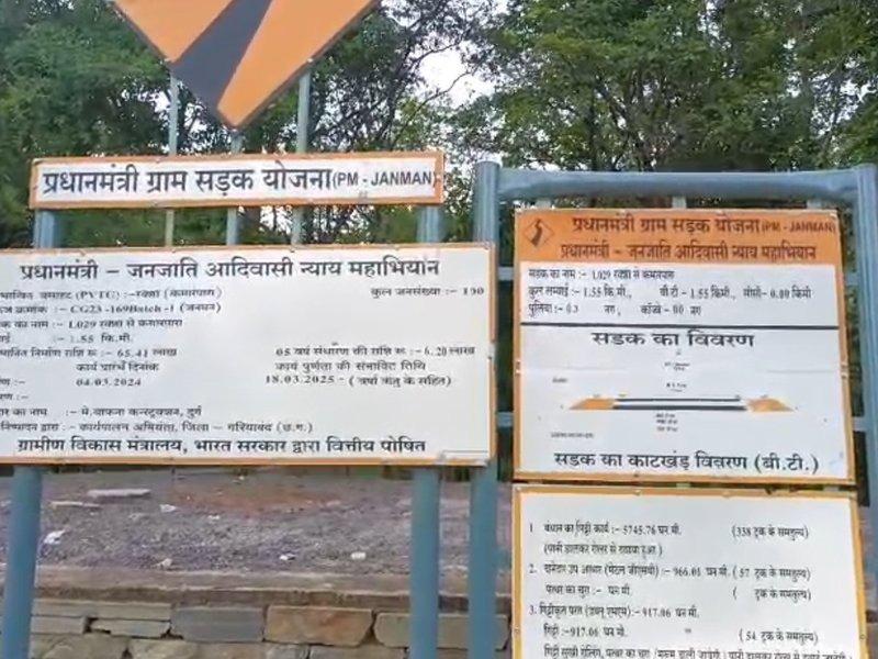 Chhattisgarh: Roads built under PM JANMAN Yojana, villagers happy over development