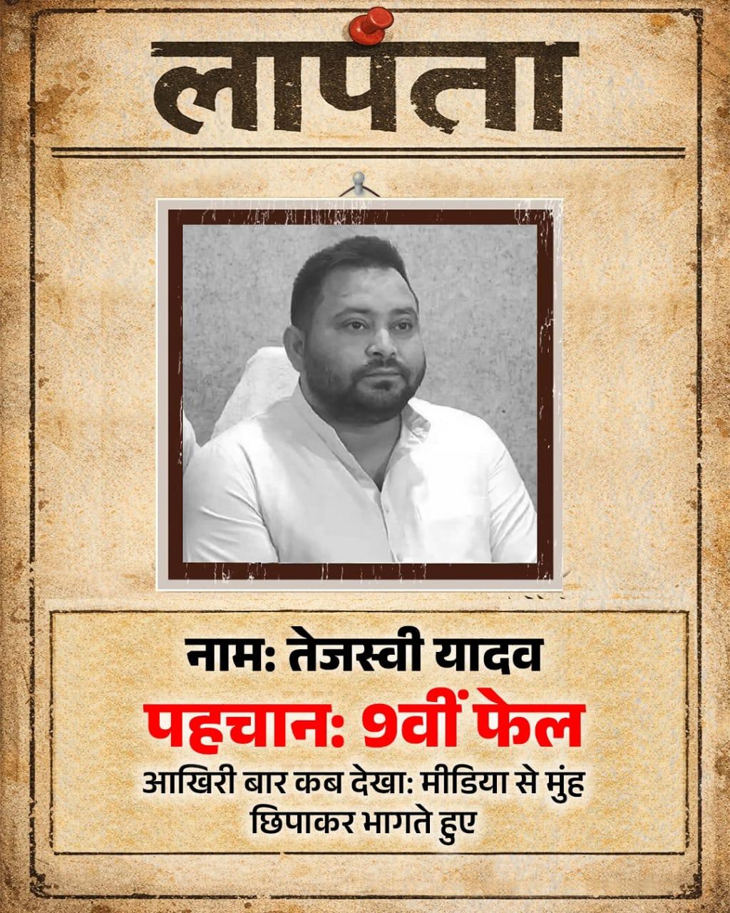 BJP issues 'missing person' poster targeting Tejashwi Yadav, sparks political row in Bihar