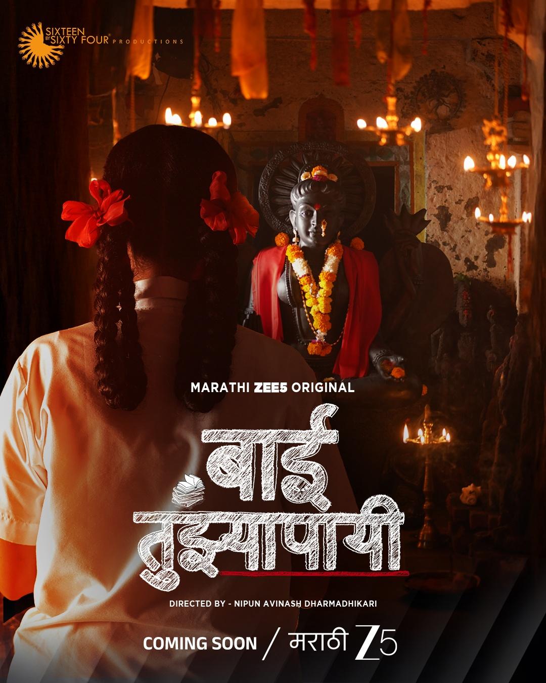 Sajiri Joshi, Kshitee Jog to star in Marathi series titled ‘Baai Tujhyapayi’