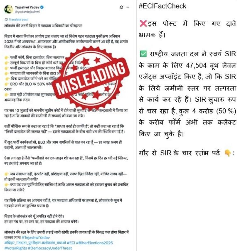 Row over ‘leaked’ DM-BLOs conversation: ECI fact-checks RJD’s claims of irregularities in SIR