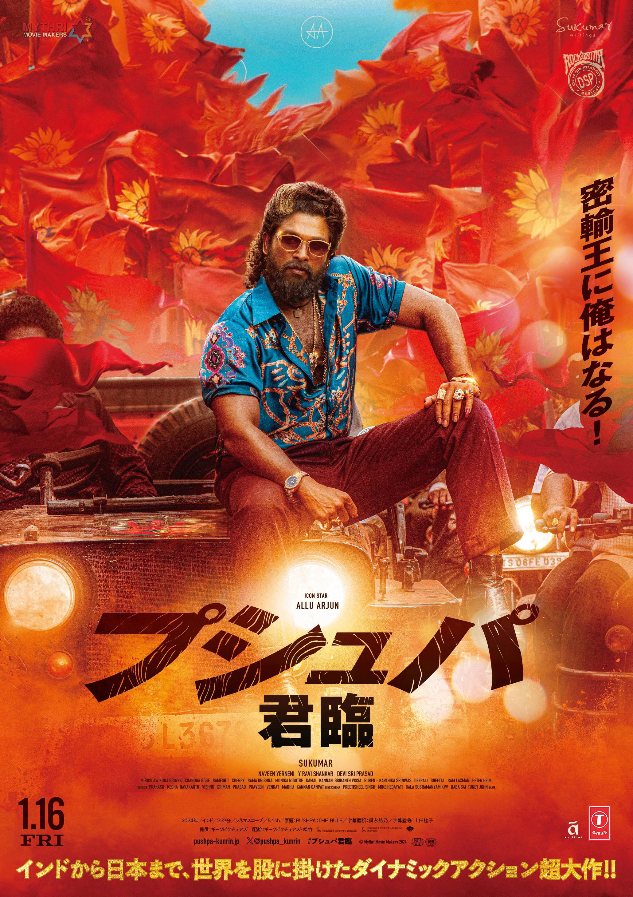 Allu Arjun-starrer 'Pushpa 2: The Rule' to release in Japan on January 16 next year; Japanese trailer released!